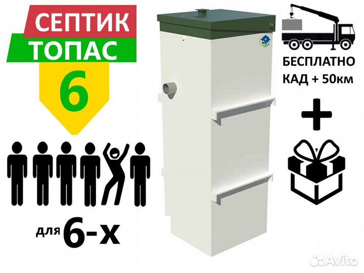 Септик Топас 6 с завода с бесплатной доставкой
