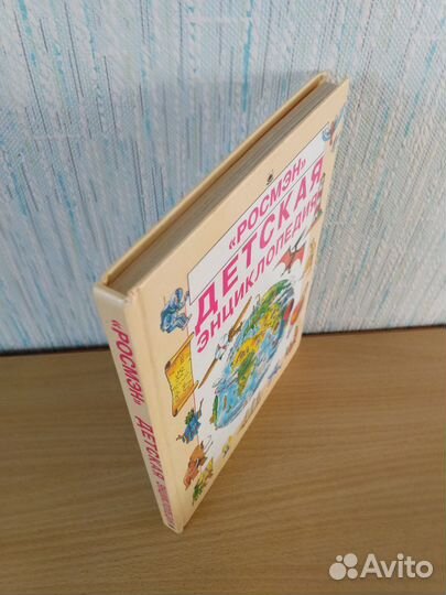 Детская энциклопедия Росмэн 1994
