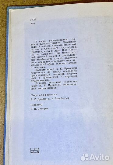 Воспоминания Крупской о ленине. Полит. лит. 1972