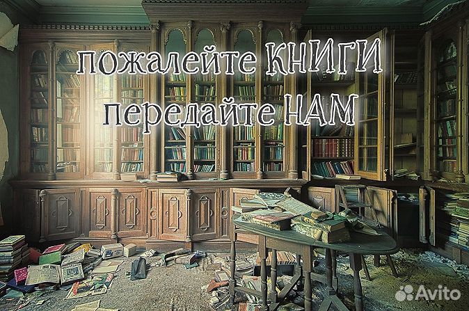 Прием и скупка книг