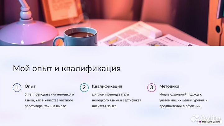 Репетитор по немецкому языку онлайн