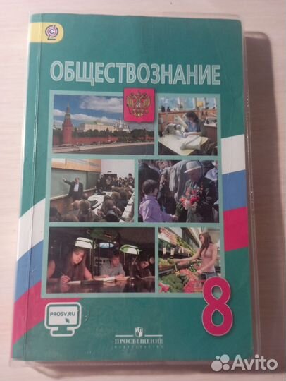Обществознание 8 класс боголюбов