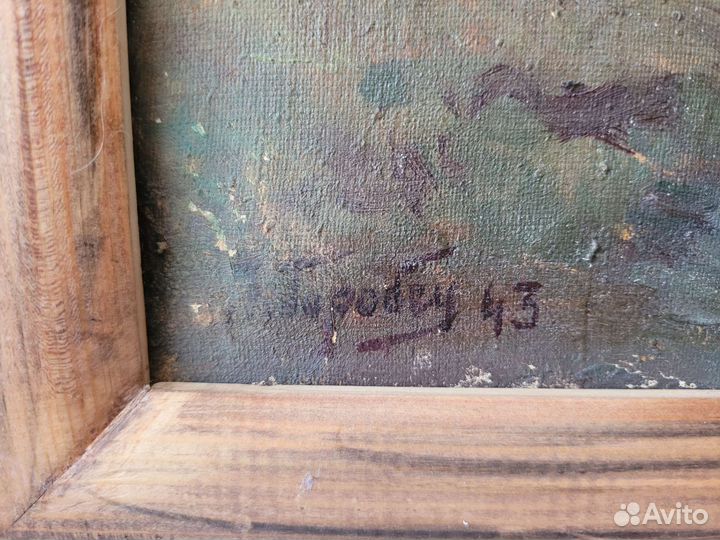 Картина П. Горобец, 1943 год