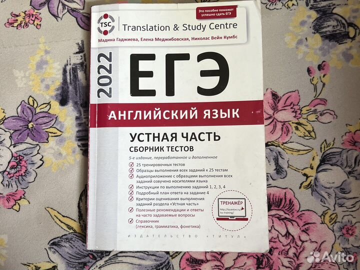 Книжка для подготовки к егэ по английскому