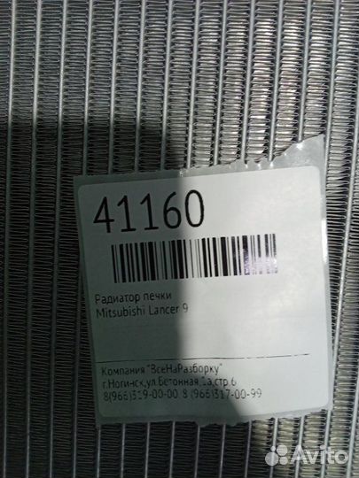 Радиатор печки Mitsubishi Lancer 9