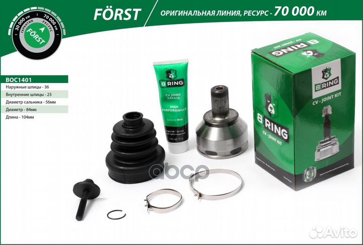 Шрус ford focus C-MAX 04- наружн. BOC1401 B-ring