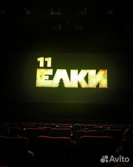 Билеты на фильм Ёлки 11