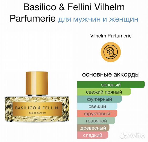 Vilhelm Parfumerie Basilico Fellini edP 2мл