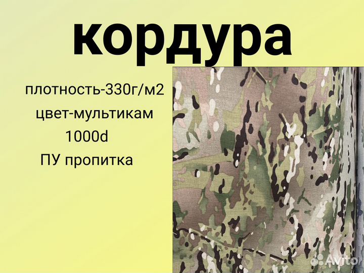 Ткань кордура (Cordura 1000d)