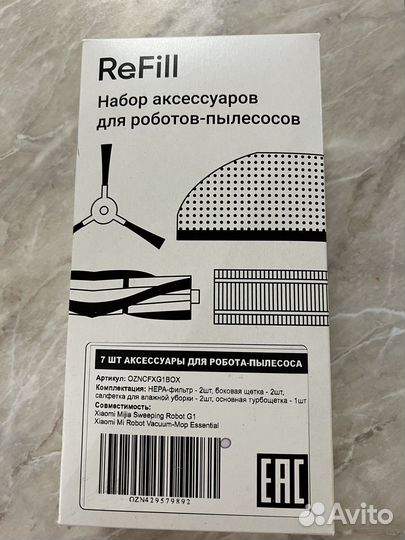 Набор аксессуаров для робота -пылесоса
