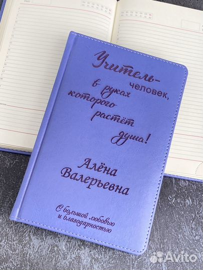 Подарок учителю, ежедневник с гравировкой