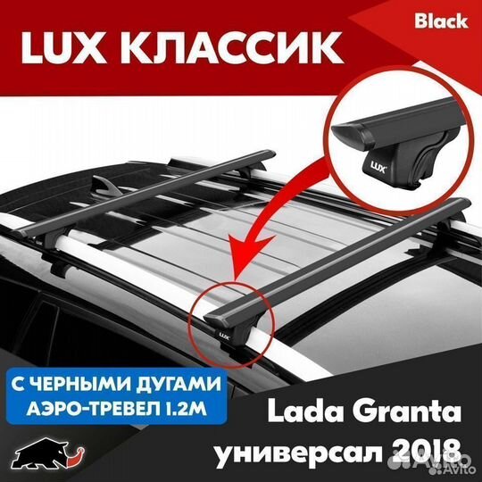 Багажник LUX классик B LADA Granta унив. 2018