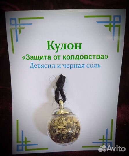 Обереги и амулеты