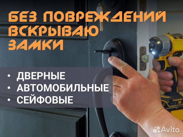 Вскрытие и замена замков круглосуточно