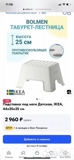 Подставка для ног IKEA
