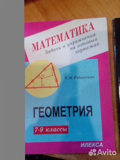 Математика Задачи и упражнения на готовых чертежах