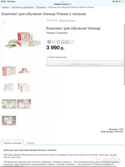 Набор Чтение с пеленок