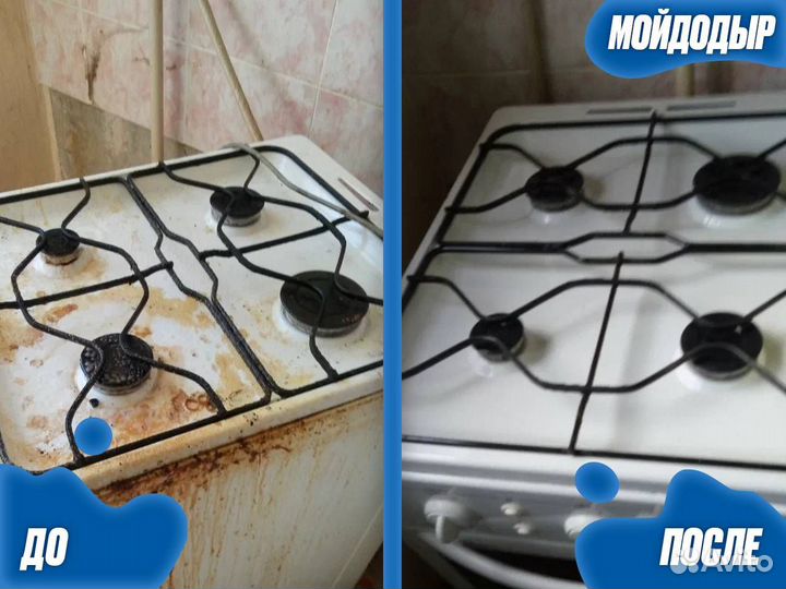 Генеральная уборка