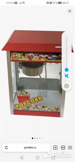 Аппарат для приготовления попкорна б. У