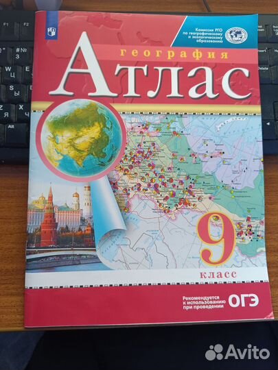 Атлас 9 класс география ОГЭ