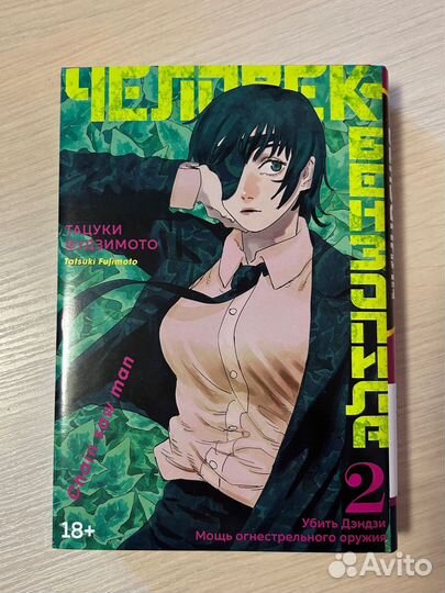 Тацуки Фудзимото 