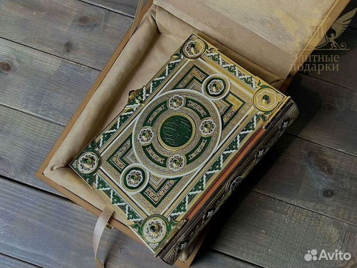 Украшенный Коран 