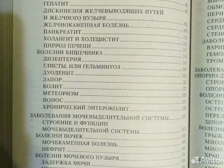 Полная энциклопедия народной медицины