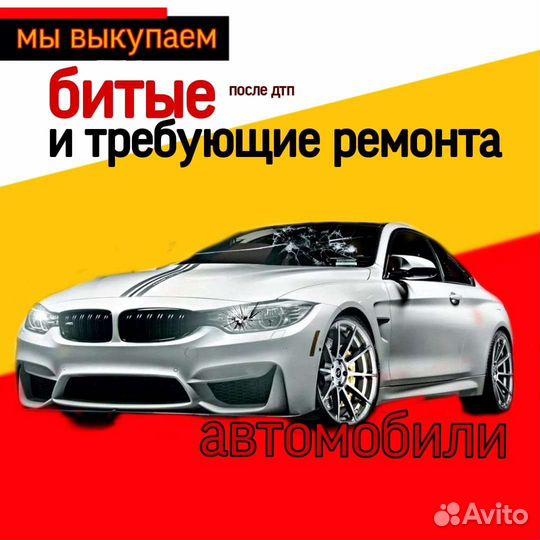 Выкуп авто. Автовыкуп Урай