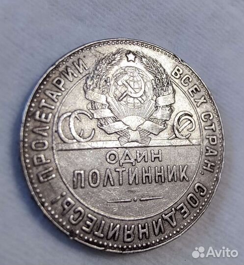 Один полтинник 1924 года
