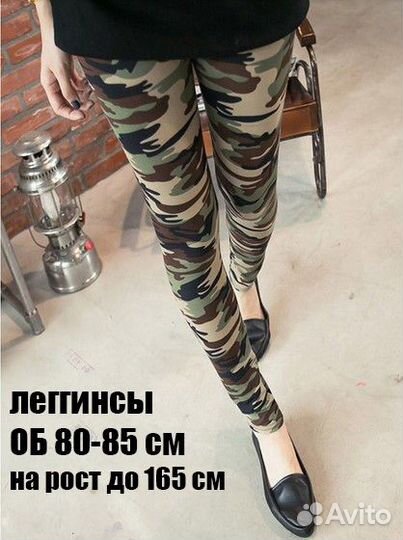Леггинсы