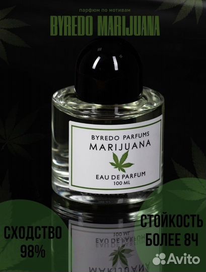 Парфюм byredo marijuana