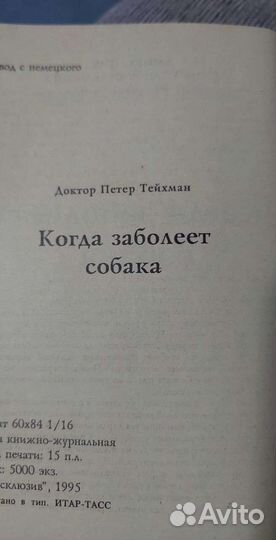 Книга Когда заболеет собака автор Петер Тейхман
