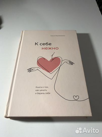 К себе нежно книга