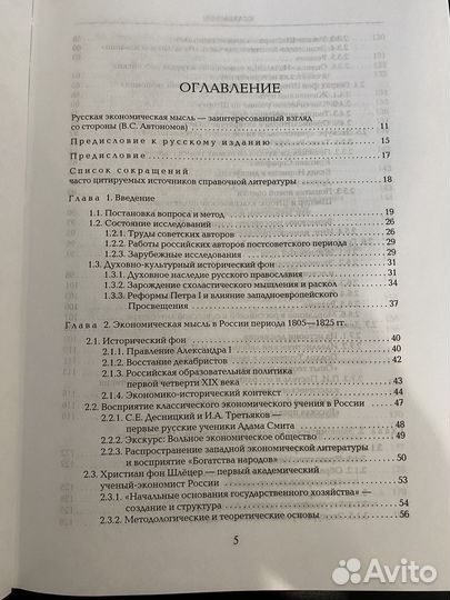 История экономической мысли в России 1805-1905