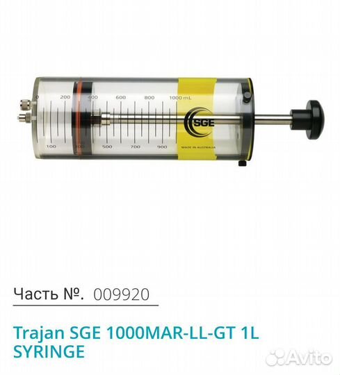 Шприц специальный на 1л