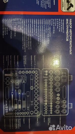 Набор инструментов 94 предмета