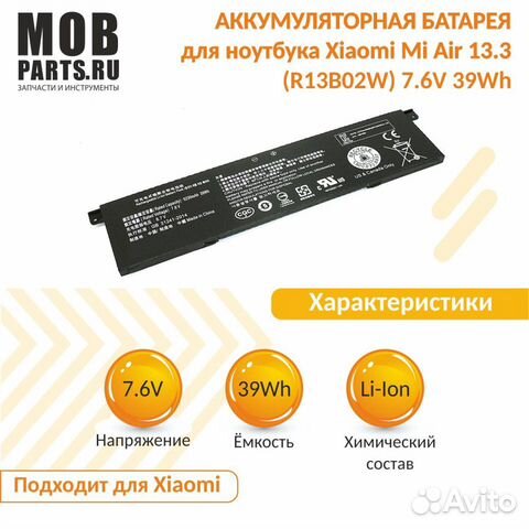 Аккумулятор Xiaomi Mi Air 13.3 7.6V 39Wh