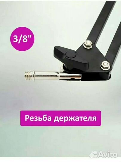 Пантограф держатель для микрофона настольный