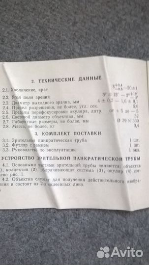 Труба зрительная СССР