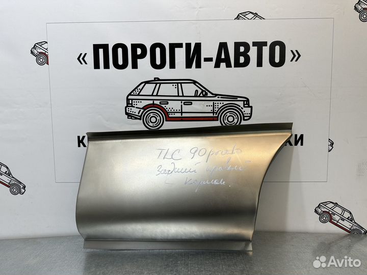 Карман под бампер Toyota Land Cruiser Prado 90