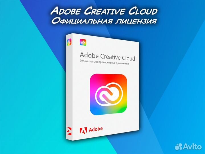 Adobe Creative Cloud 2023 / лицензия