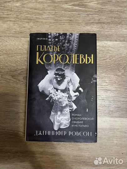 Платье королевы дженнифер робсон