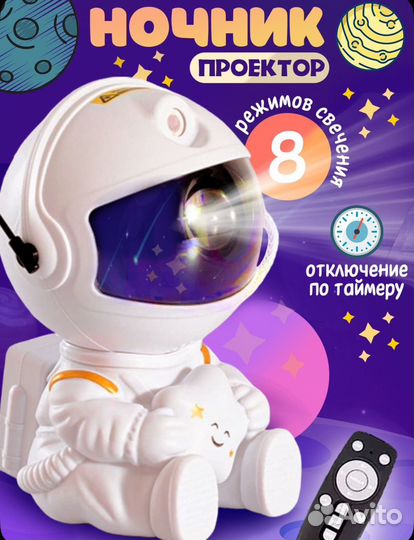 Проектор ночник космонавт звездное небо