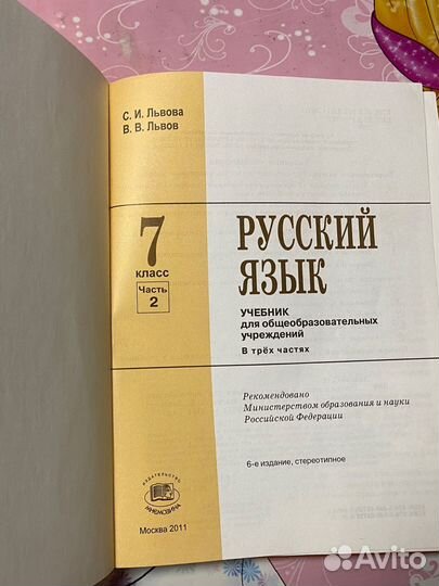 Учебник по русскому языку 7 класс