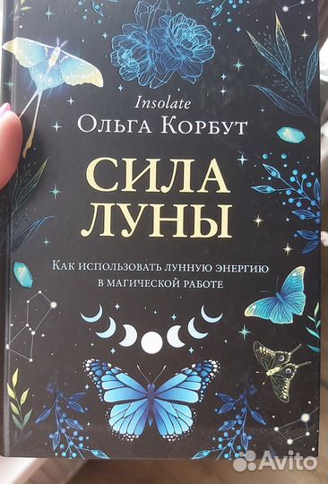 Книги по эзотерике, магии, Викке