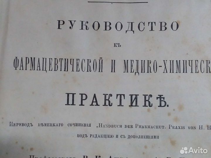Руководство фармацевтической и медико-химической