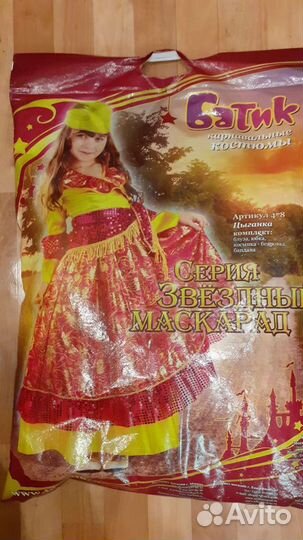 Карнавальный костюм 