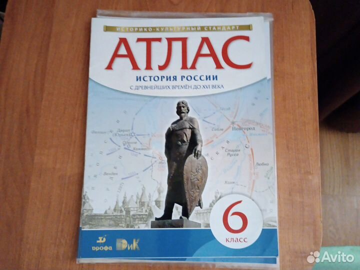 Атласы и контурные карты за 6-9 классы