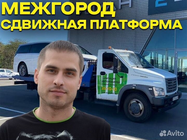 Эвакуатор