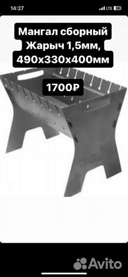 Мангал разборный